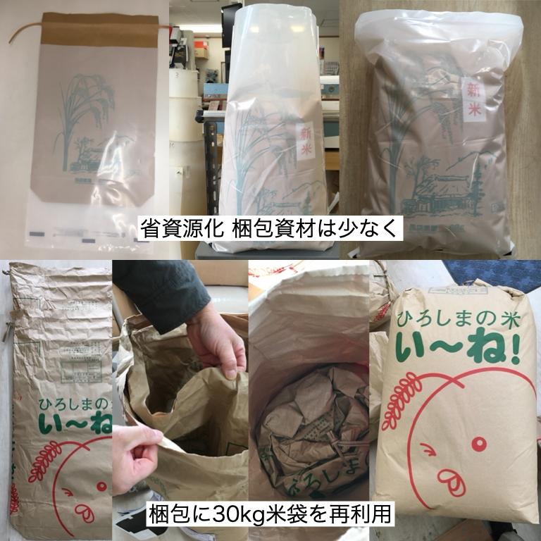 ひろしまのお米 玄米 10kg 出荷直前精米 セール 選べる 精米 白米・７・５・３・１分づき 安い 送料無料 つきたて 新鮮 広島県産 美味しい 人気｜asahinaya-shop｜07