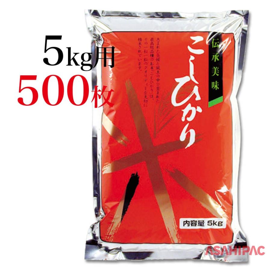 米袋 アルミ Ｄー２ 赤・こしひかり 5kg用×500枚 :001010501-500:アサヒパック・ヤフー店 - 通販 - Yahoo!ショッピング