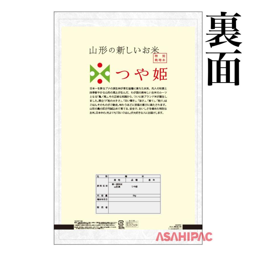 米袋　SFマットポリ　特別栽培米・山形つや姫　2kg用×500枚