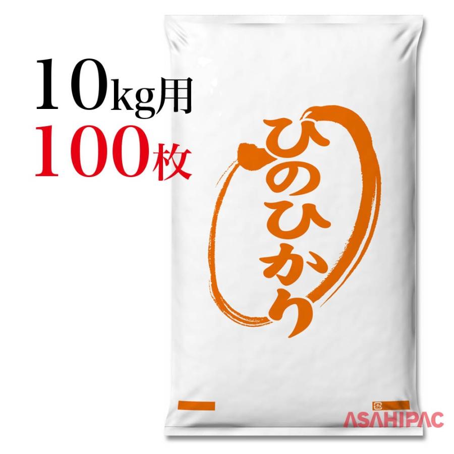 ランキング総合1位業務用米袋 米袋 ポリお米・ひのひかり 10kg用×100枚 農業用