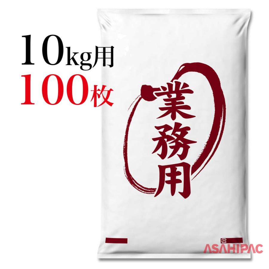 業務用米袋　米袋 ポリお米・業務用　10kg用×100枚