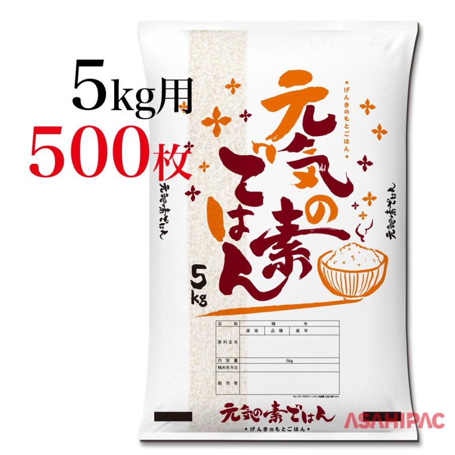 開店祝い 米袋 NEWマットポリ和紙調 元気の素ごはん 5kg用×500枚 正規店仕入れの -www.pacifutar.hu 開店祝い 米袋 NEWマットポリ和紙調 元気の素ごはん 5kg用×500枚 正規店仕入れの -www.pacifutar.hu