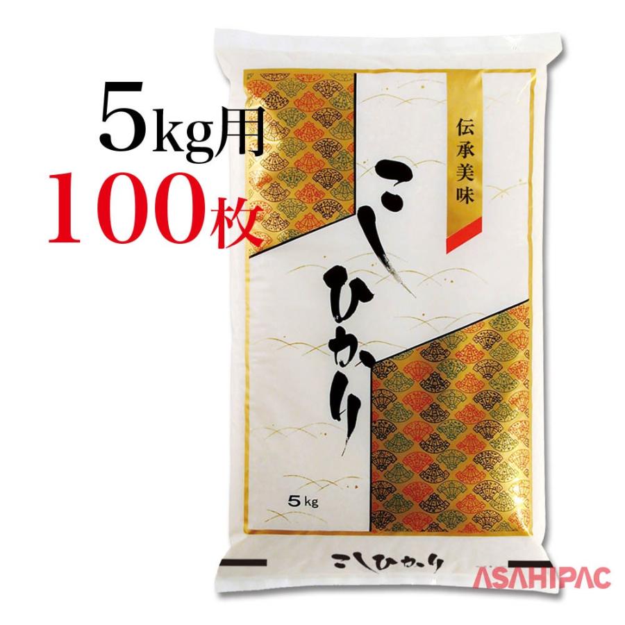 米袋 ポリ 扇・こしひかり 5kg用×100枚
