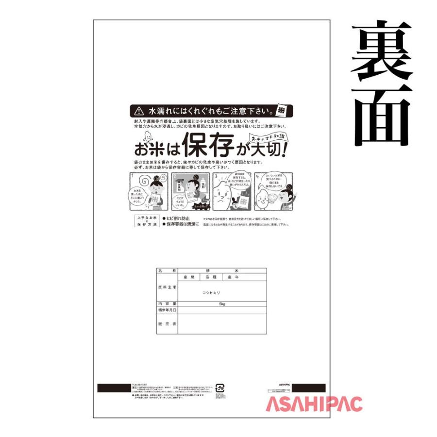 米袋　ポリ　扇・こしひかり　10kg用×500枚