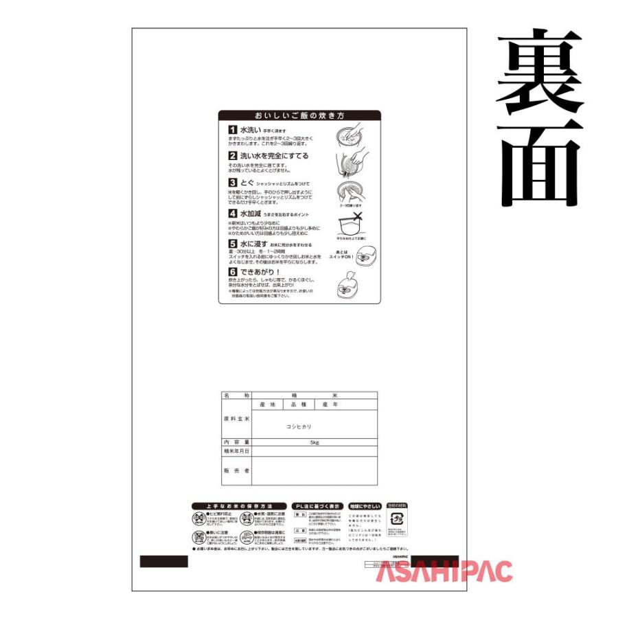 米袋 ポリ ゴールド穂波・こしひかり 5kg用×500枚｜asahipac｜02