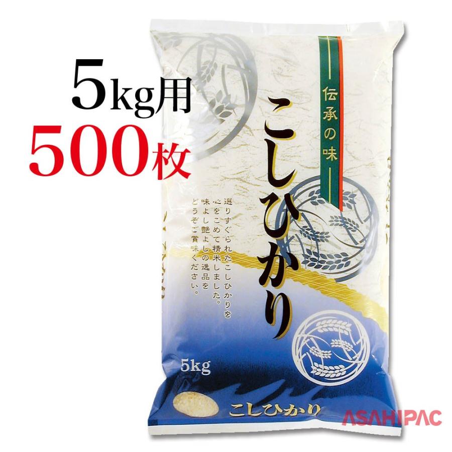 米袋 ラミ 丸紋稲穂・こしひかり 5kg用×500枚
