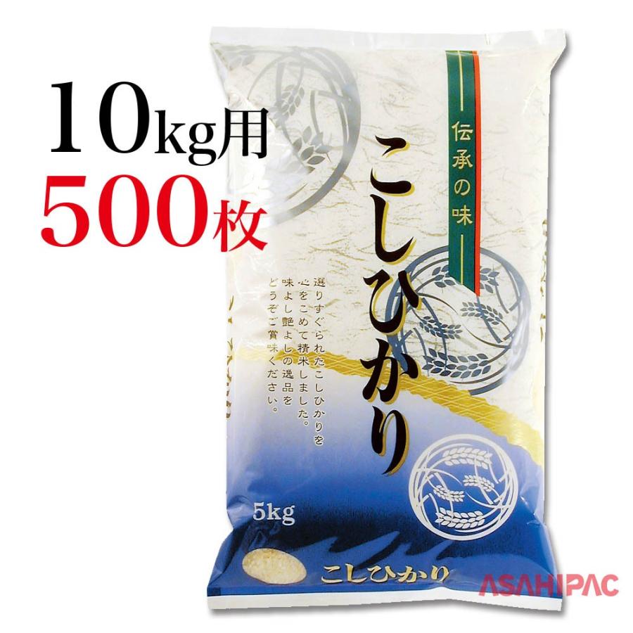 米袋 ラミ 丸紋稲穂・こしひかり 10kg用×500枚