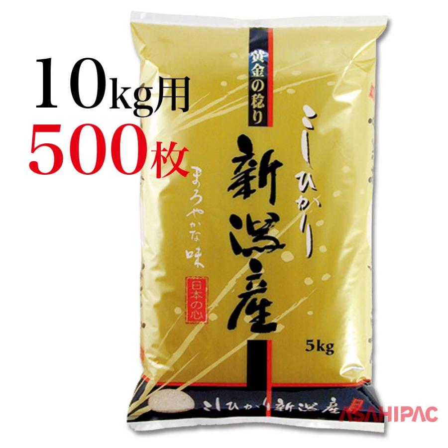 米袋 ラミ ゴールド・新潟産こしひかり 10kg用×500枚