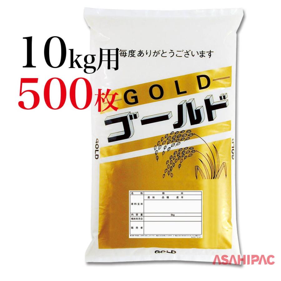 米袋 ポリ ゴールド 10kg用×500枚
