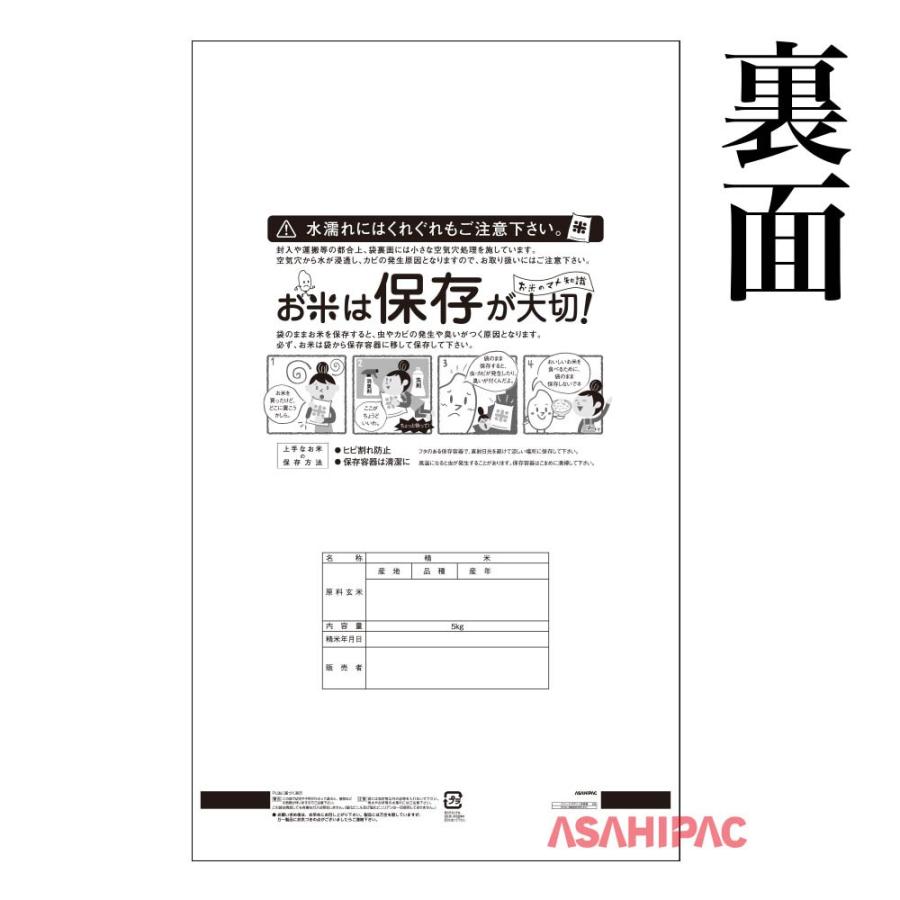 米袋 ポリ ごはん大好き 10kg用×100枚 : アサヒパック・ヤフー店