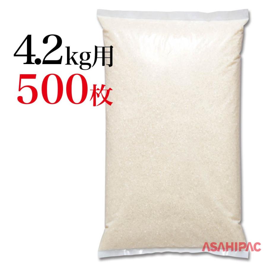業務用米袋　米袋 ポリ　業務用無地（半透明）　4.2kg用×500枚｜asahipac