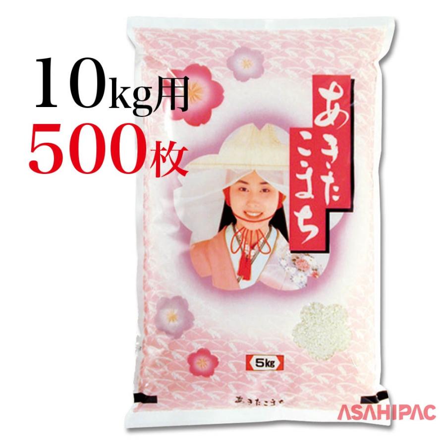 注目 アサヒパック 店米袋 ラミ 桜 あきたこまち 10kg用×500枚