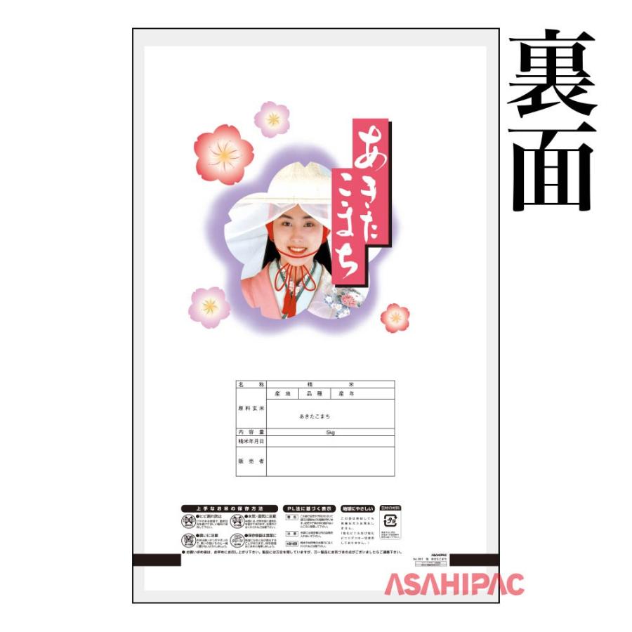 アサヒパック・店米袋 ラミ 桜・あきたこまち 10kg用×500枚 農業用 米袋 ラミ 桜・あきたこまち 10kg用×500枚