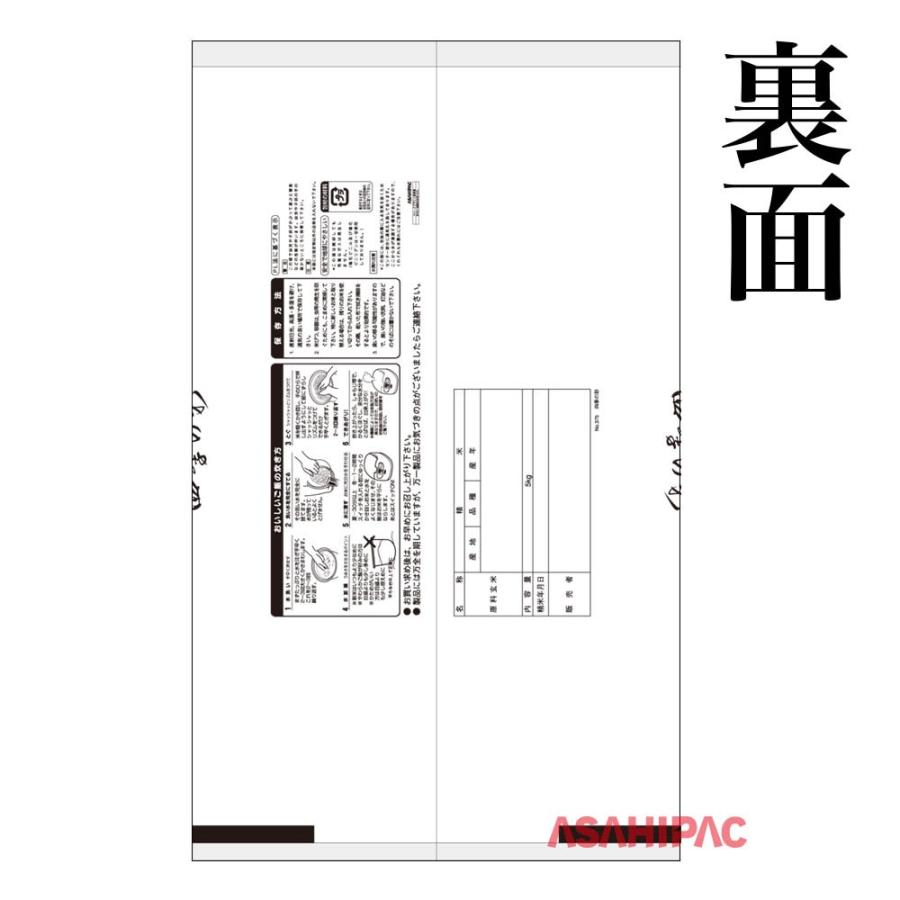 米袋 ラミ 四季の彩 2kg用×100枚｜asahipac｜02