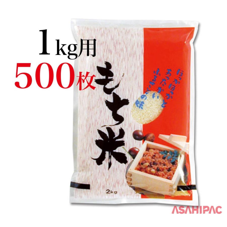 米袋 ラミ 栗赤飯　もち米 1kg用×500枚