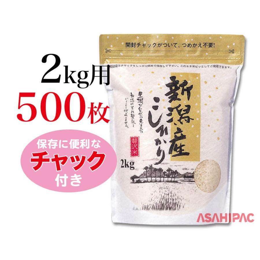 米袋 和紙 雲竜 スタンドパック 越後平野 新潟こしひかり 2kg用 500枚 500 アサヒパック ヤフー店 通販 Yahoo ショッピング