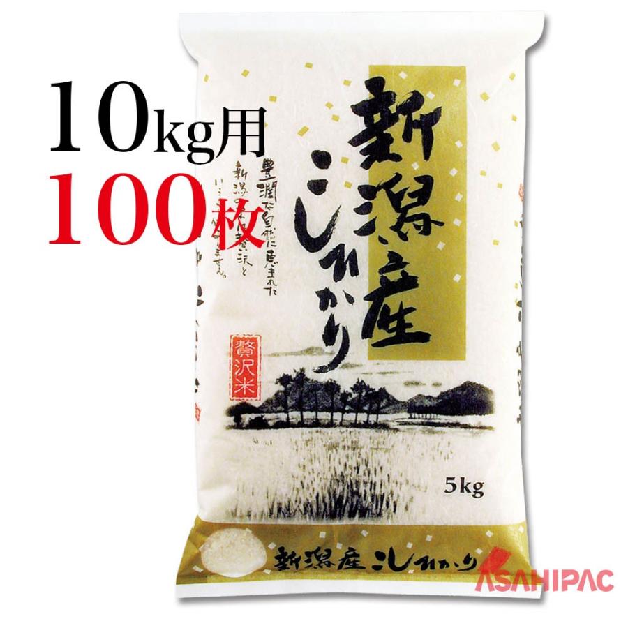 米袋 和紙・雲竜 越後平野・新潟こしひかり 10kg用×100枚