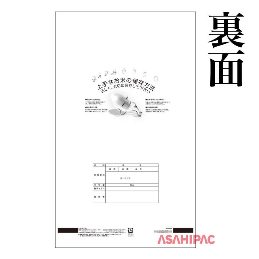 米袋 コンビポリ　 可憐・ひとめぼれ 5kg用&times;500枚