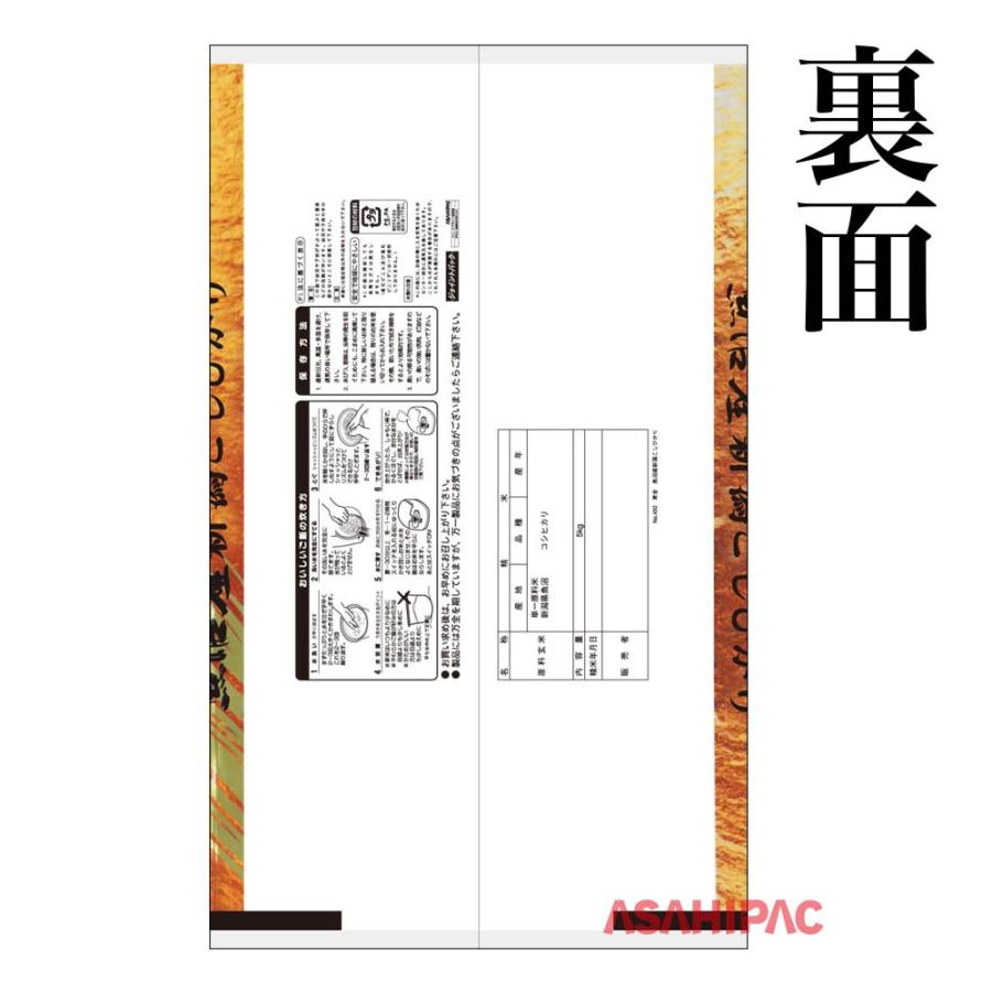 米袋 ラミ 黄金・新潟魚沼産こしひかり 5kg用&times;100枚