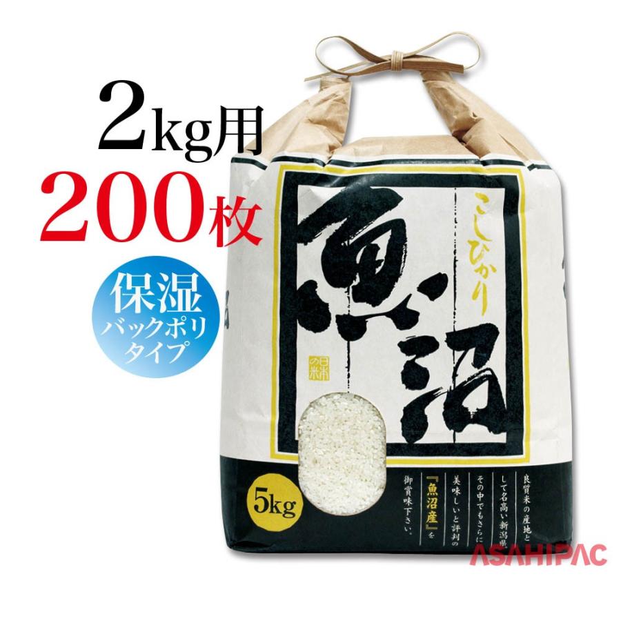 注目の 米袋 紐付きクラフト 角底 くにがまえ 魚沼こしひかり 2kg用 0枚 驚きの安さ Zoetalentsolutions Com