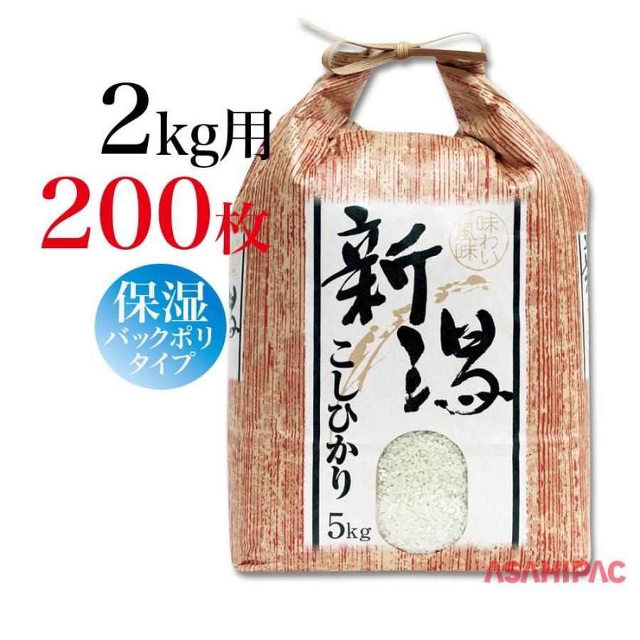 米袋 紐付きクラフト 角底　味わい風味・新潟こしひかり　2kg用×200枚