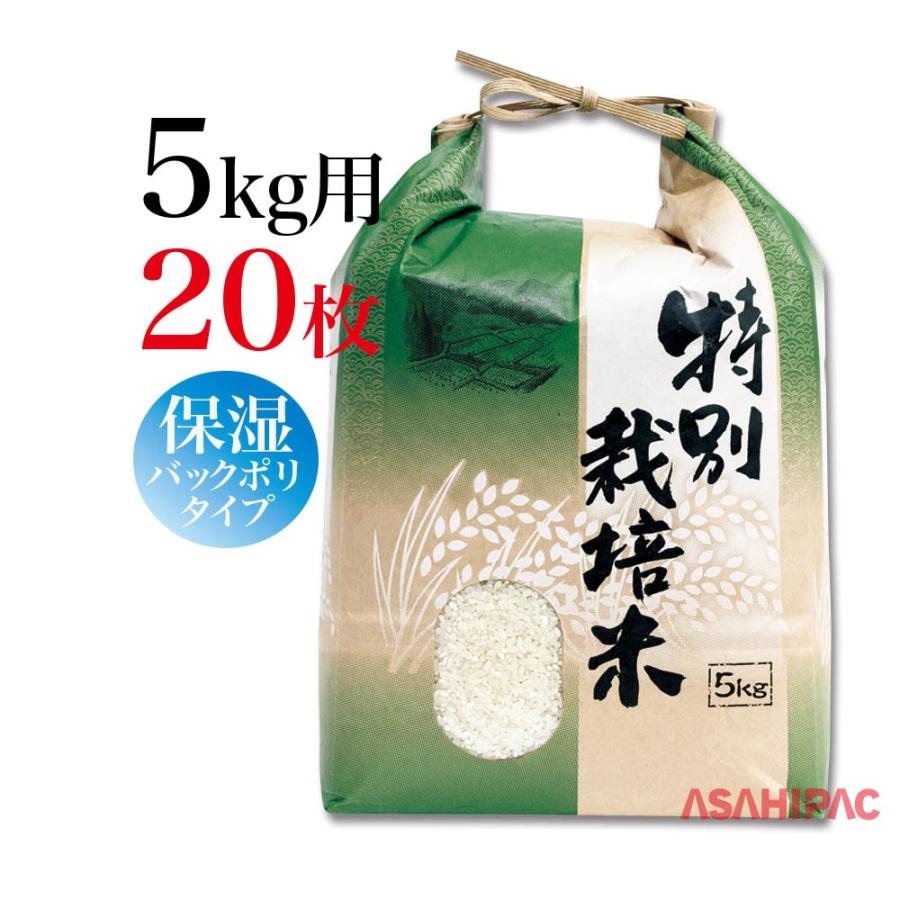 米袋 紐付きクラフト 角底　青海波　特別栽培米　5kg用×20枚