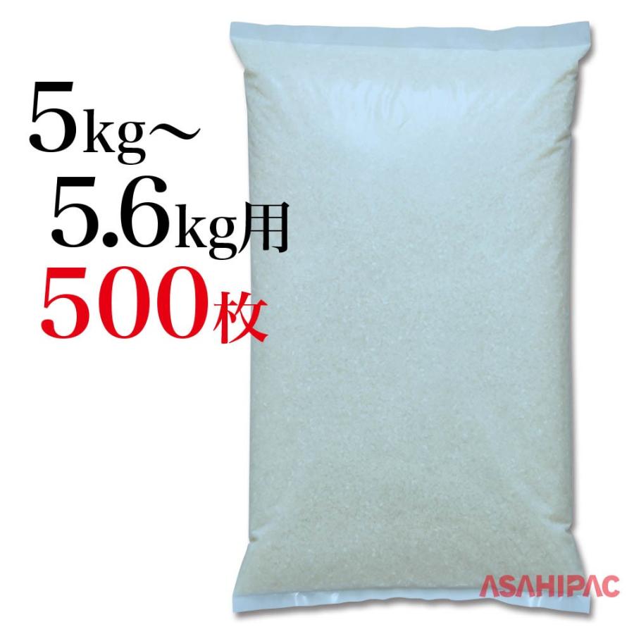 業務用米袋　米袋 ポリ　業務用無地（透明ブルー）　5〜5.6kg用×500枚｜asahipac