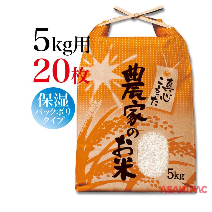 米袋 紐付きクラフト 角底 農家のお米 5kg用×20枚 : アサヒパック