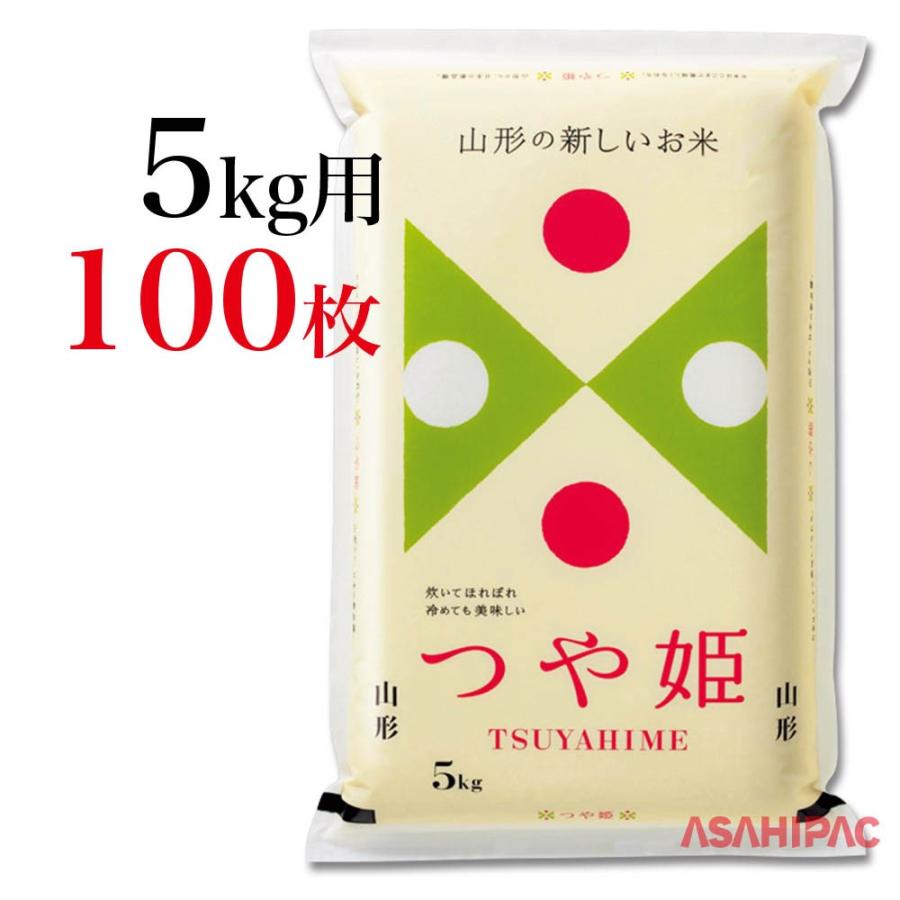 米袋 マットポリポリ 慣行栽培・山形つや姫 5kg用×100枚｜asahipac
