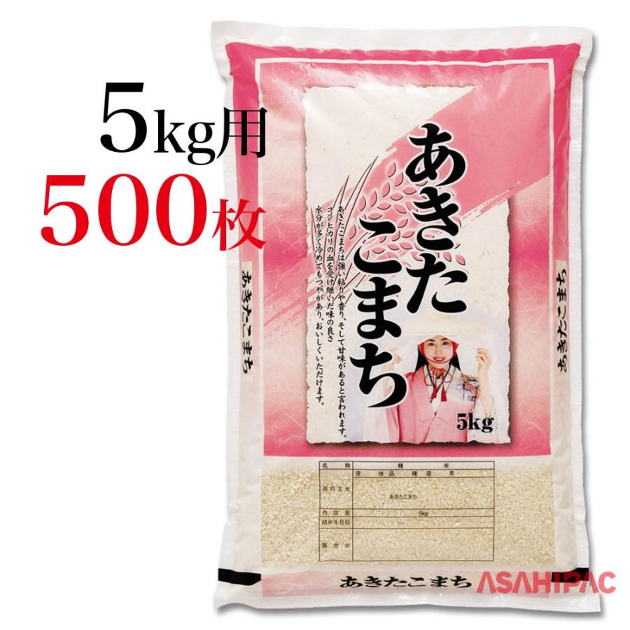 米袋 ポリポリ 額縁・あきたこまち 5kg用×500枚