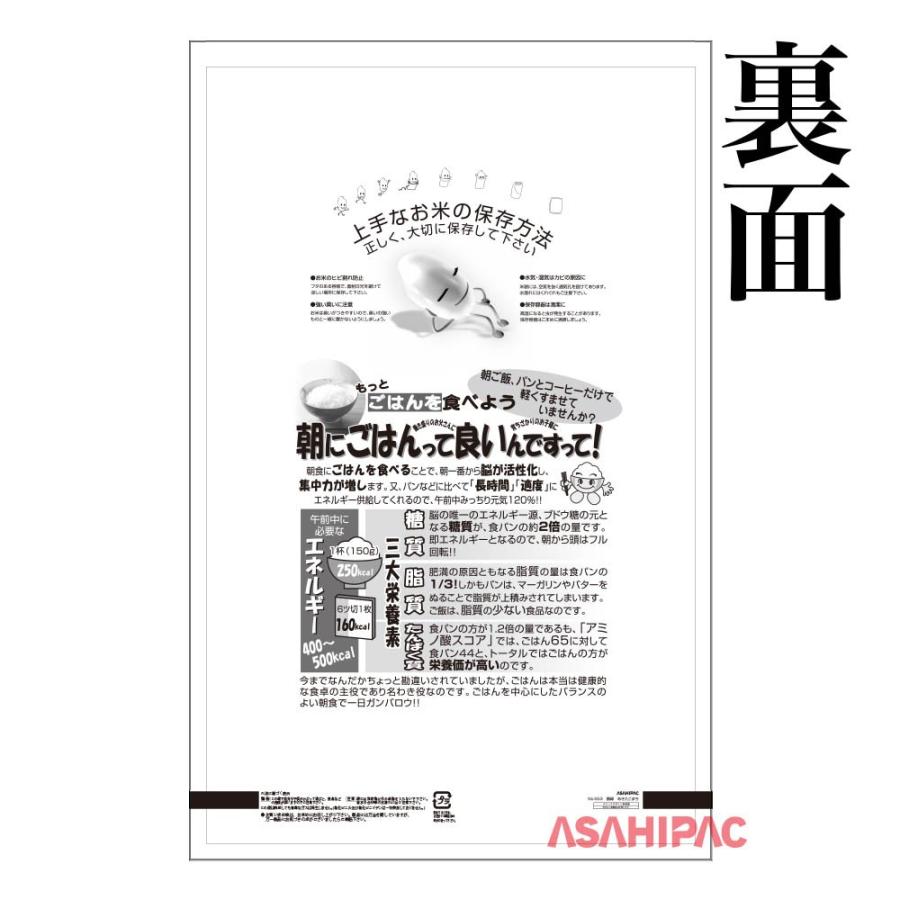 日本米袋 ポリポリ 額縁・あきたこまち 5kg用×500枚 農業用 米袋 ポリポリ ネオブレス 新米あきたこまち 秋の味覚 5kg用 1ケース(500枚入) MP-5552