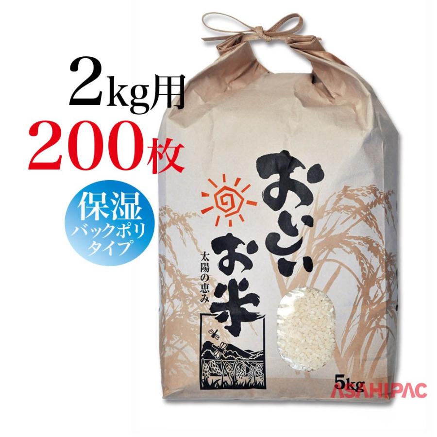 米袋 紐付きクラフト 角底 おいしいお米 2kg用×200枚 :005600201-200:アサヒパック・ヤフー店 - 通販 -  Yahoo!ショッピング