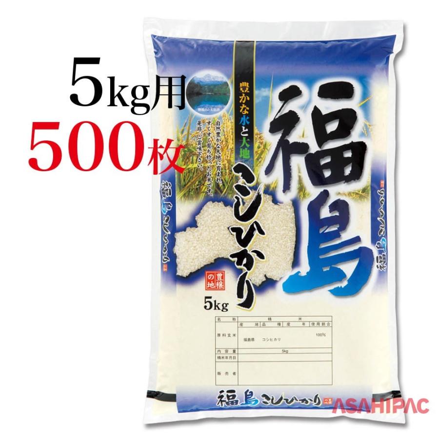 低価格化 米袋 ラミ こだわりの味 新潟産こしひかり10kg用×500枚