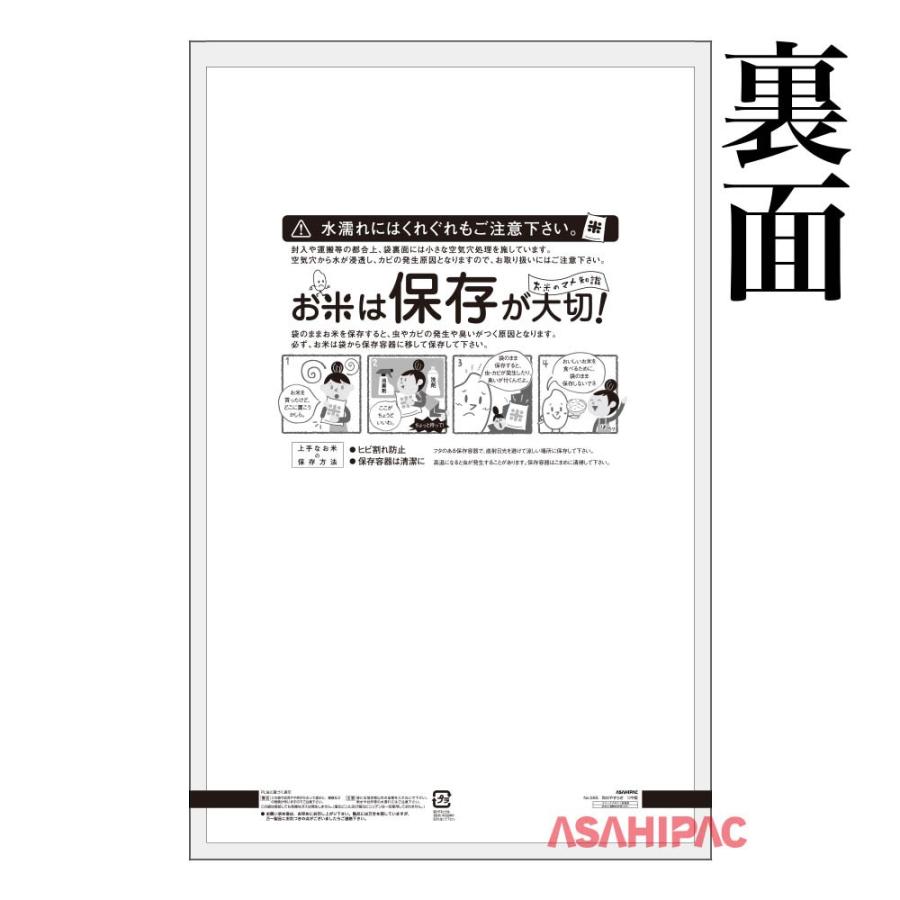 米袋 ポリポリ 和のやすらぎ・つや姫 5kg用×500枚｜asahipac｜02