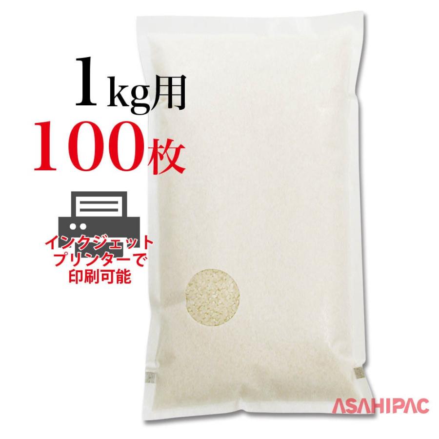 ラッピング無料 印刷できる米袋 経典 和紙 インクジェットプリンター対応袋 1kg用×100枚