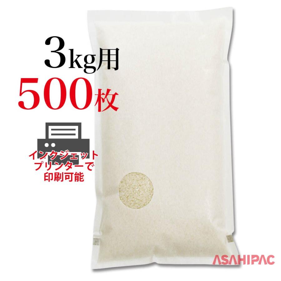 印刷できる米袋 和紙 インクジェットプリンター対応袋　3kg用×500枚