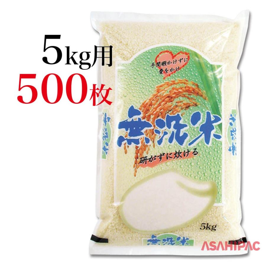 米袋 ラミ ハート無洗米　5kg用×500枚