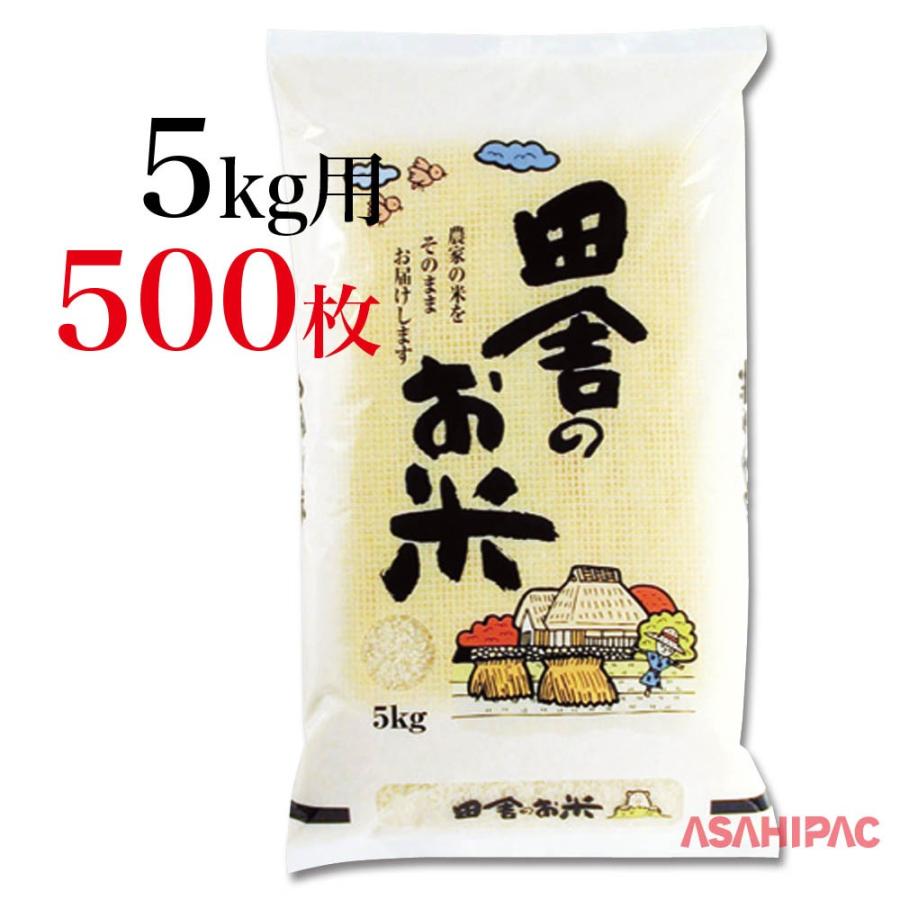 5キロ米袋　 ラミネート袋約500枚　
定価35,000円 米袋 ラミ 田舎のお米 5kg用×500枚 : アサヒパック・ヤフー店 - 通販