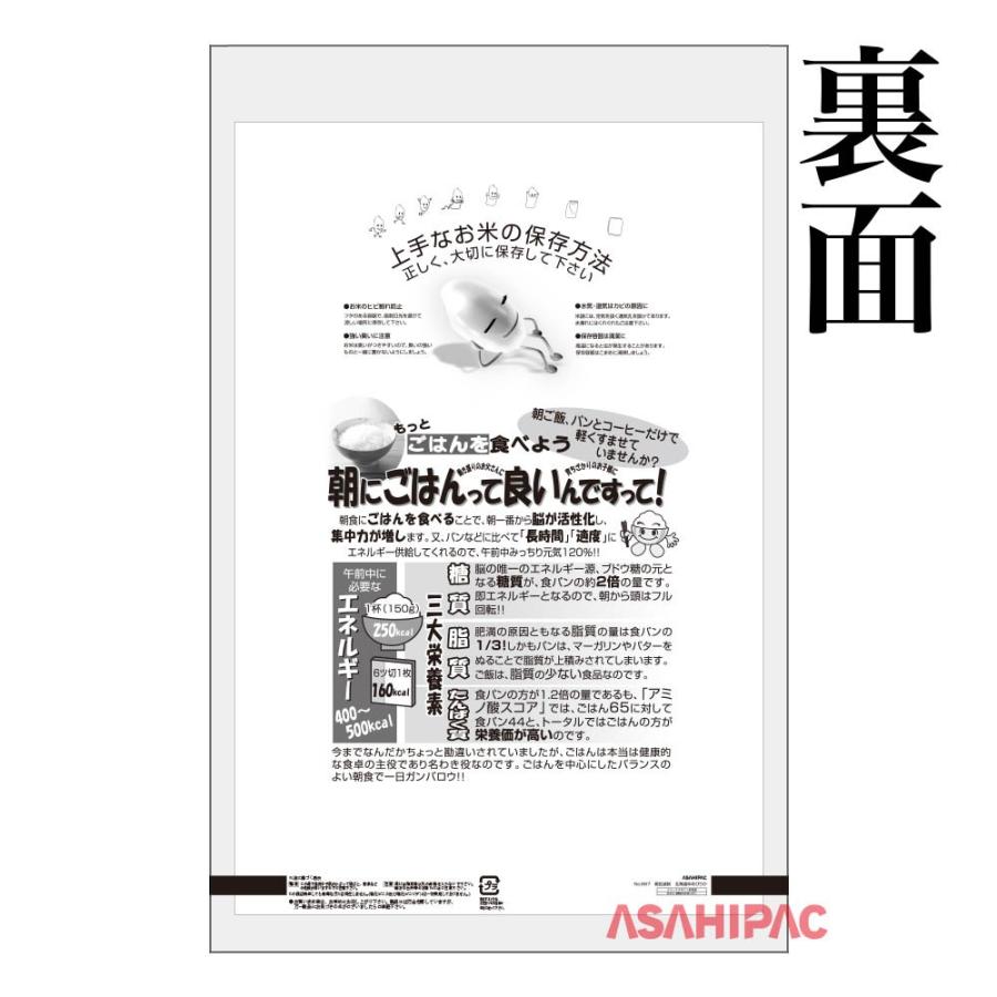 米袋　ポリポリ　桃色波紋・北海道ゆめぴりか　2kg用×500枚