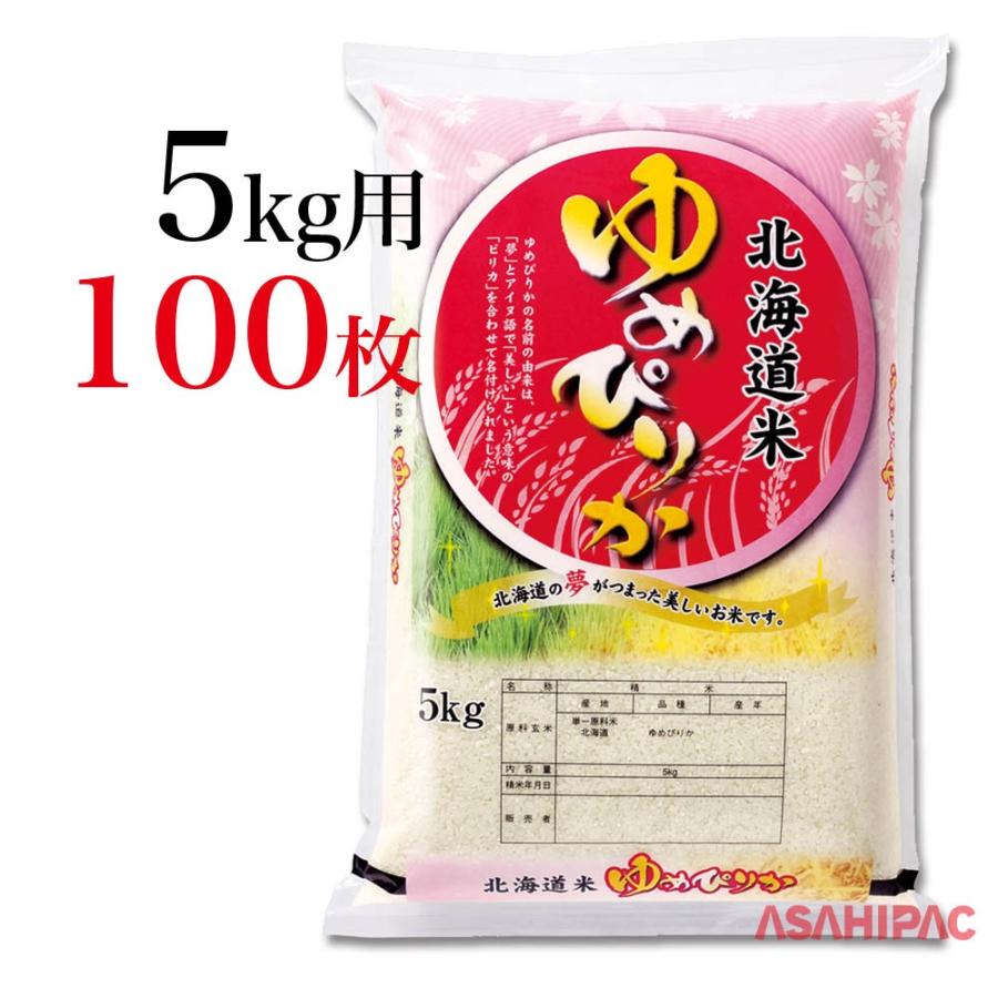 米袋 ポリポリ 桃色波紋・北海道ゆめぴりか 5kg用×100枚 : アサヒ 