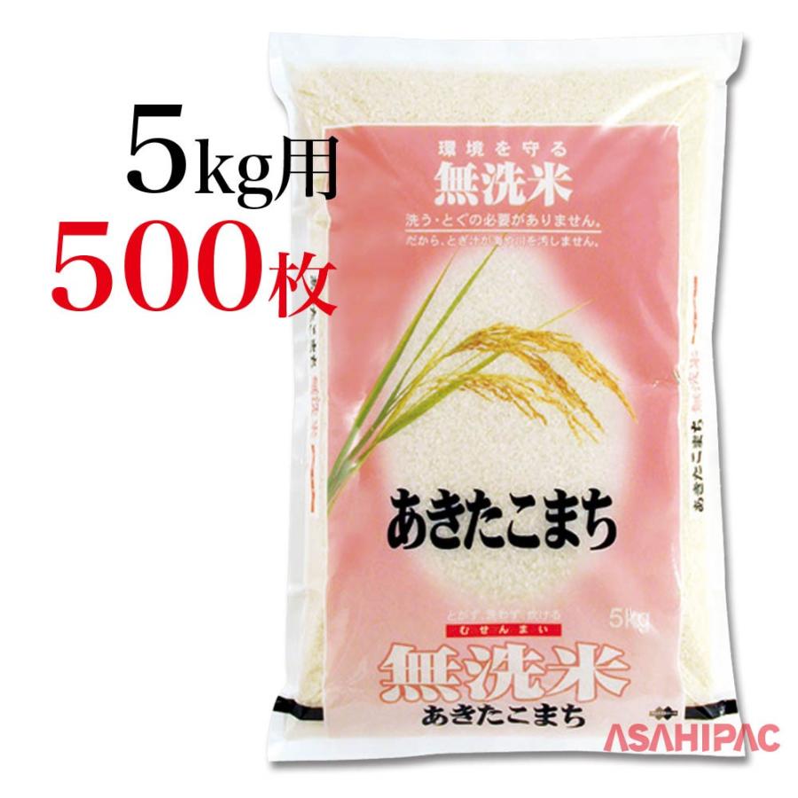 米袋 ラミ 米粒と稲穂・無洗米あきたこまち　5kg用×500枚｜asahipac