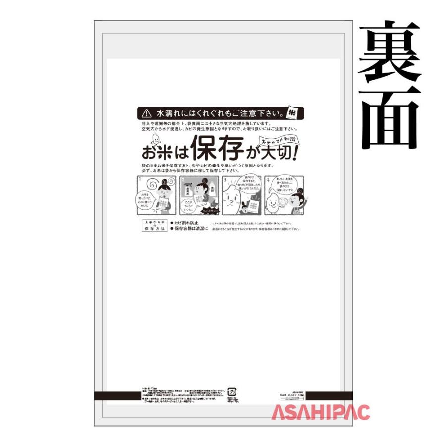 米袋　SFポリ　千代紙・こしひかり　10kg用×500枚