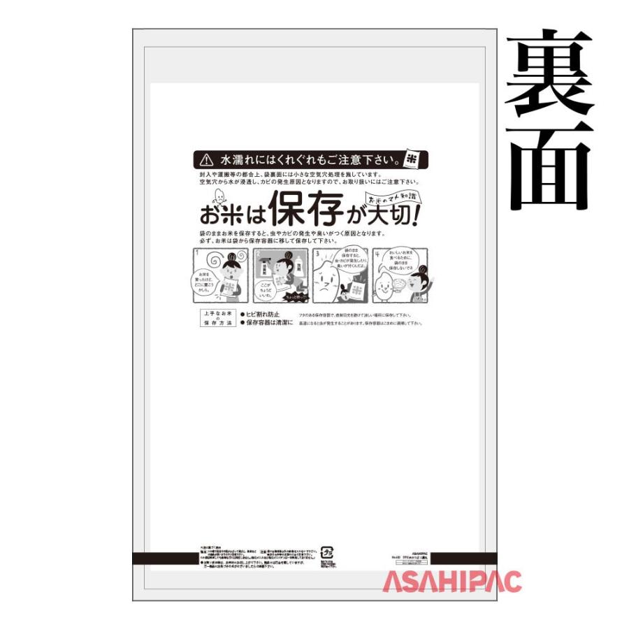 米袋 SFポリ 二重丸　天のつぶ 5kg用×100枚｜asahipac｜02