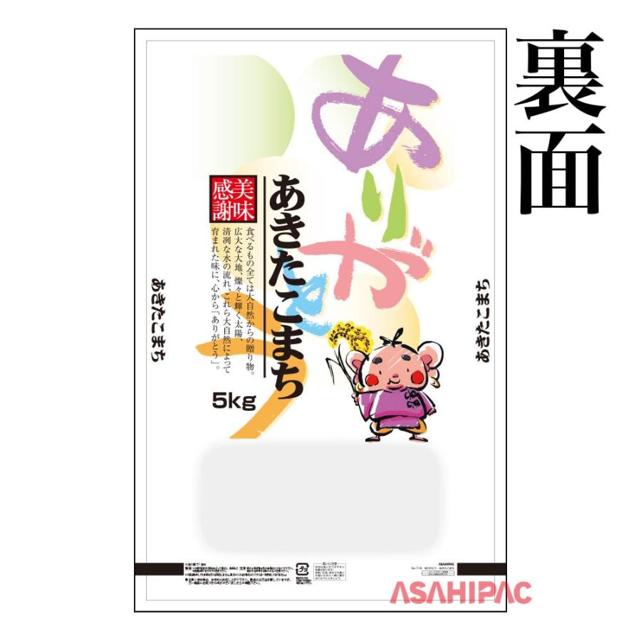 5キロ米袋　 ラミネート袋約500枚　
定価35,000円 米袋 ラミ ありがとう・あきたこまち 5kg用×500枚 : アサヒパック
