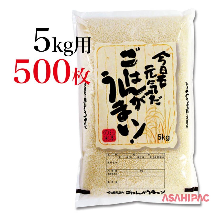 5キロ米袋　 ラミネート袋約500枚　
定価35,000円 米袋 ラミ 真空 無地 雲龍窓付 5kg用 1ケース(500枚入)【米袋の