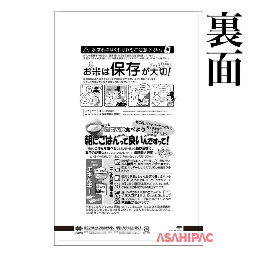 米袋　ラミ　ごはんがうまい　10kg用×500枚