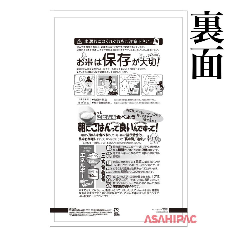 米袋 ラミ 古里のみのり・ひとめぼれ 5kg用×500枚｜asahipac｜02