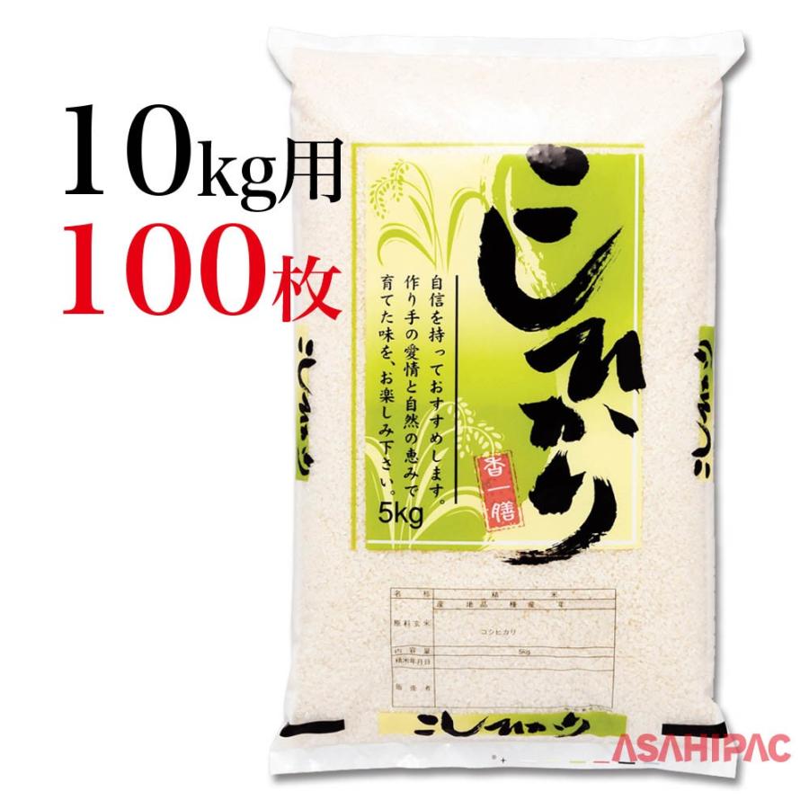 米袋 コンビポリ 香一膳 こしひかり 10kg用×100枚｜asahipac