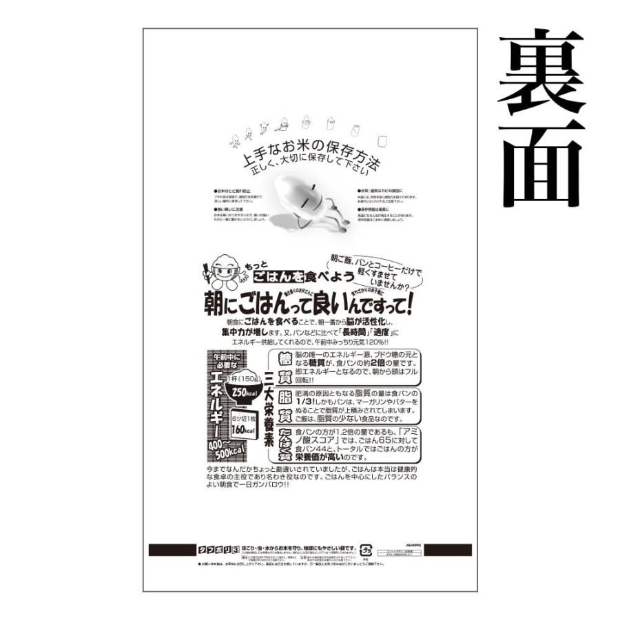 米袋 コンビポリ 香一膳 こしひかり 10kg用×500枚｜asahipac｜02