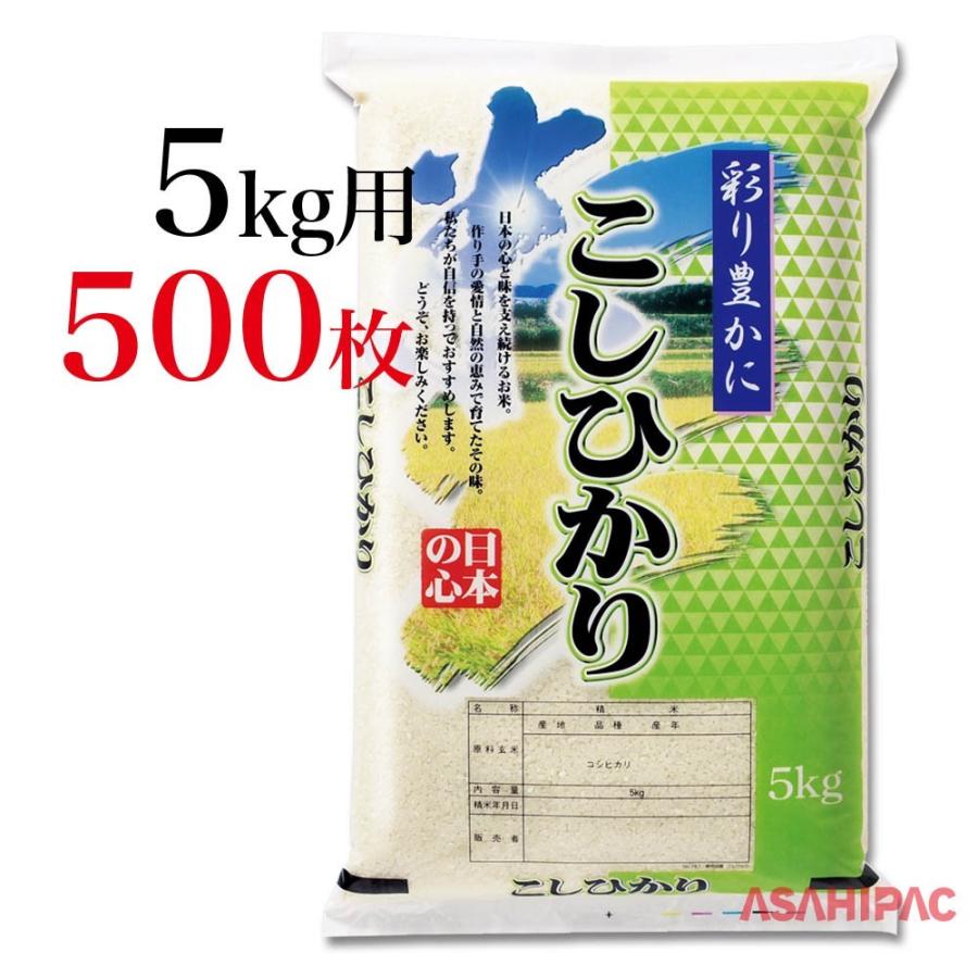 米袋 タフポリ（無孔袋ポリ） 筆柄田園・こしひかり　5kg用×500枚